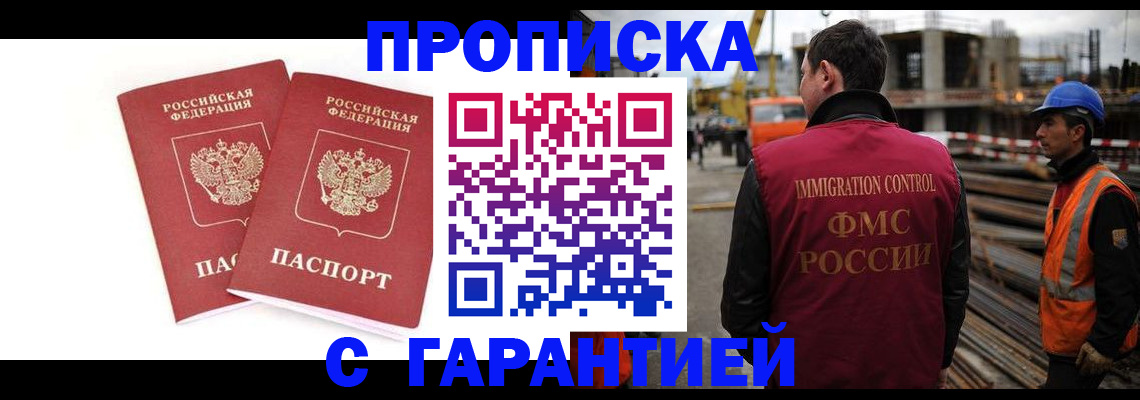 прописка ребенка в Пестово