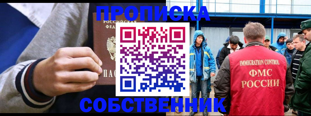 прописка ребенка в Пестово